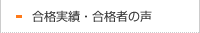 合格実績
