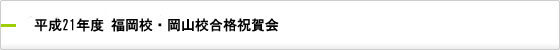 富士OB会のご案内