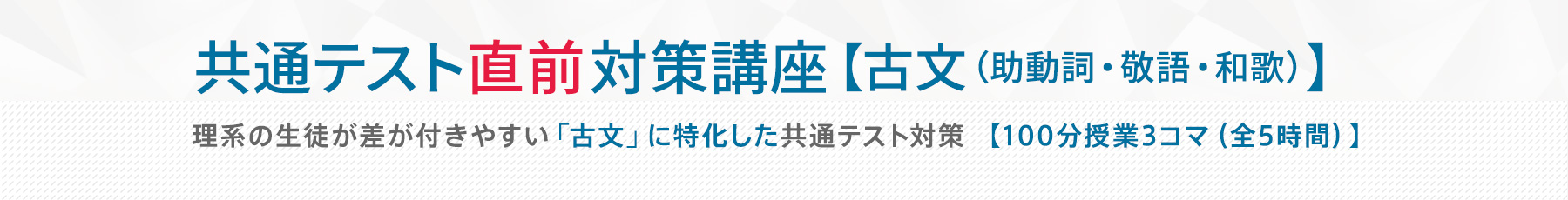 1228 共通テスト対策