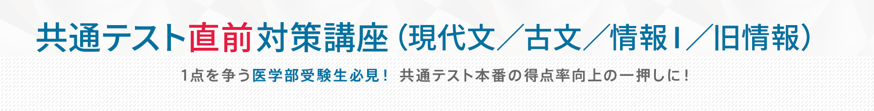 1228 共通テスト対策