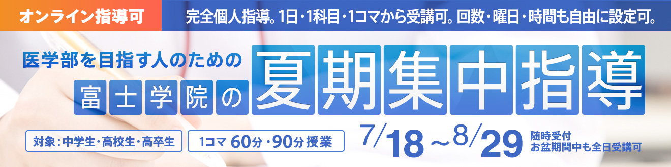 夏期集中指導