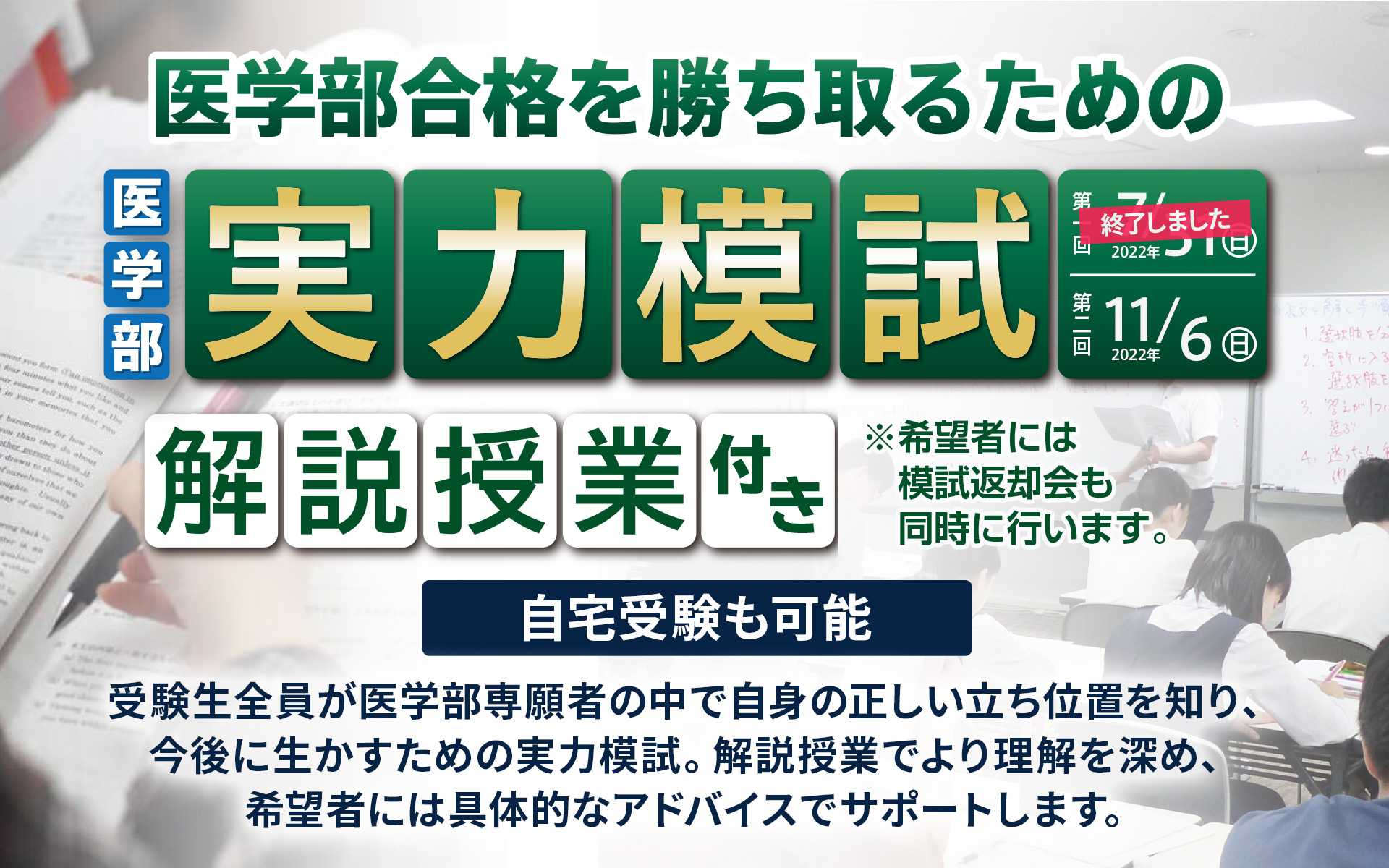 医学部実力模試 解説授業 医学部受験予備校 富士学院