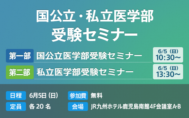 医学部 日程 私立