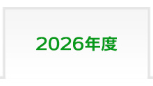 2026年度 富士学院 合格実績
